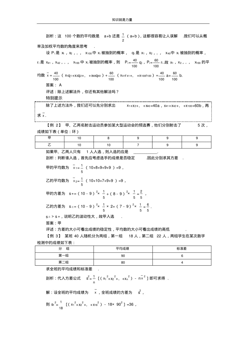 k52006年高考第一轮复习数学：12.2总体期望值和方差的估计.pdf_第3页