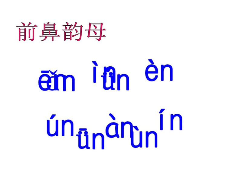 ang、eng、ing、ong课件.pdf_第2页