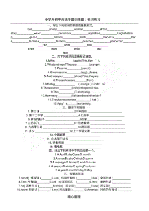 小升初英语名词专项训练题.pdf