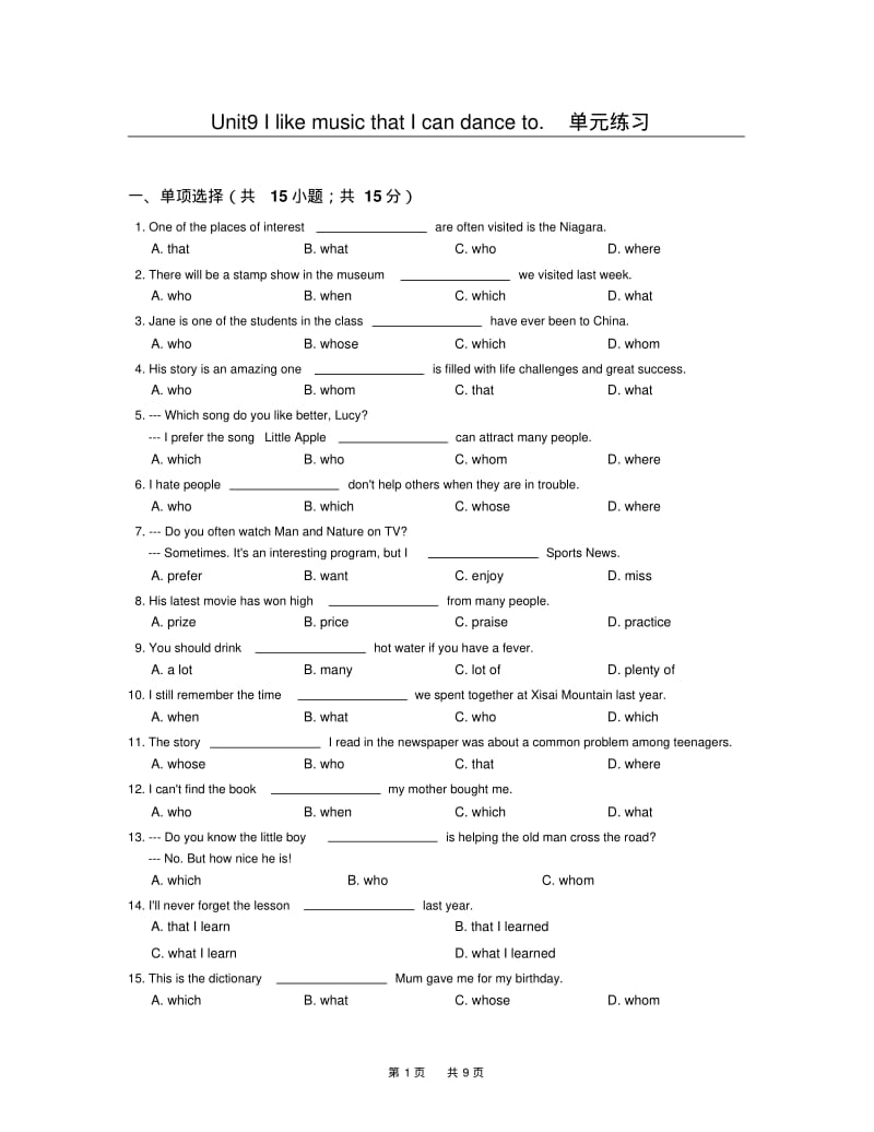 新目标九年级英语Unit9单元练习含答案.pdf_第1页