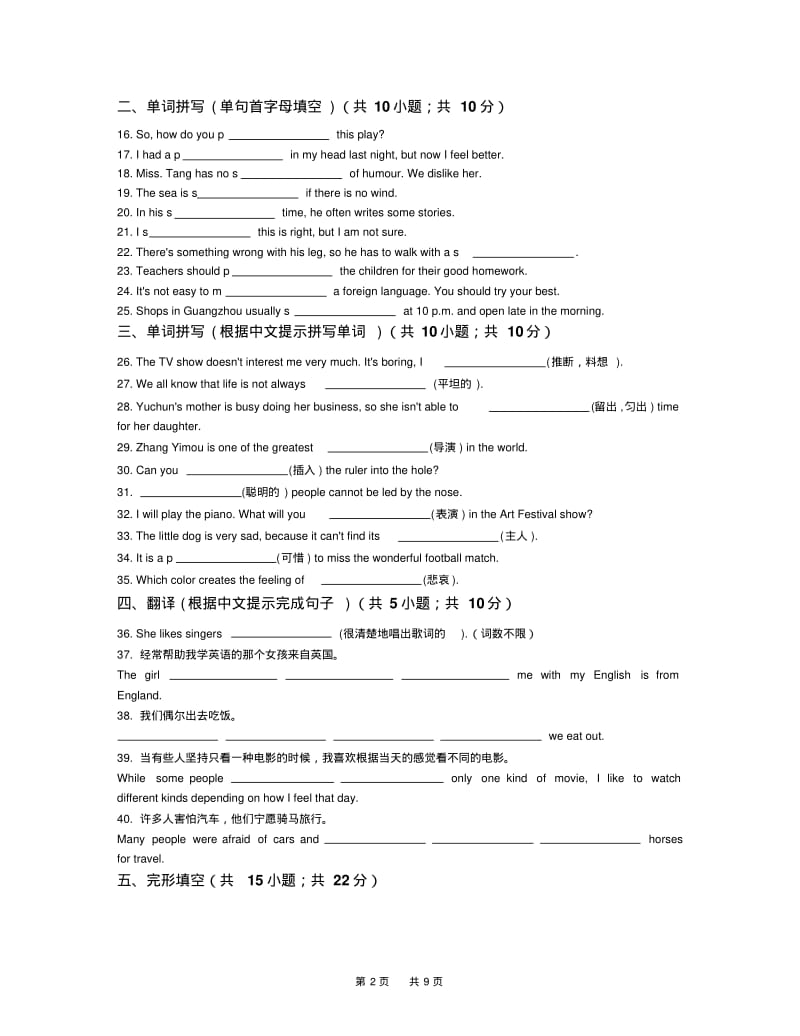 新目标九年级英语Unit9单元练习含答案.pdf_第2页