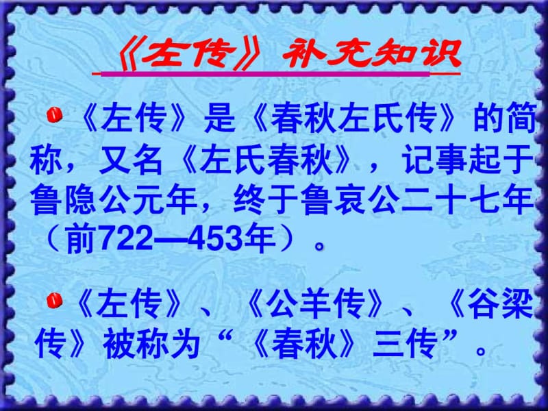 2012高中语文《烛之武退秦师》课件2新人教版必修1.pdf_第2页