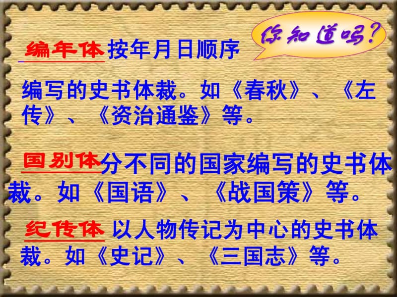 2012高中语文《烛之武退秦师》课件2新人教版必修1.pdf_第3页