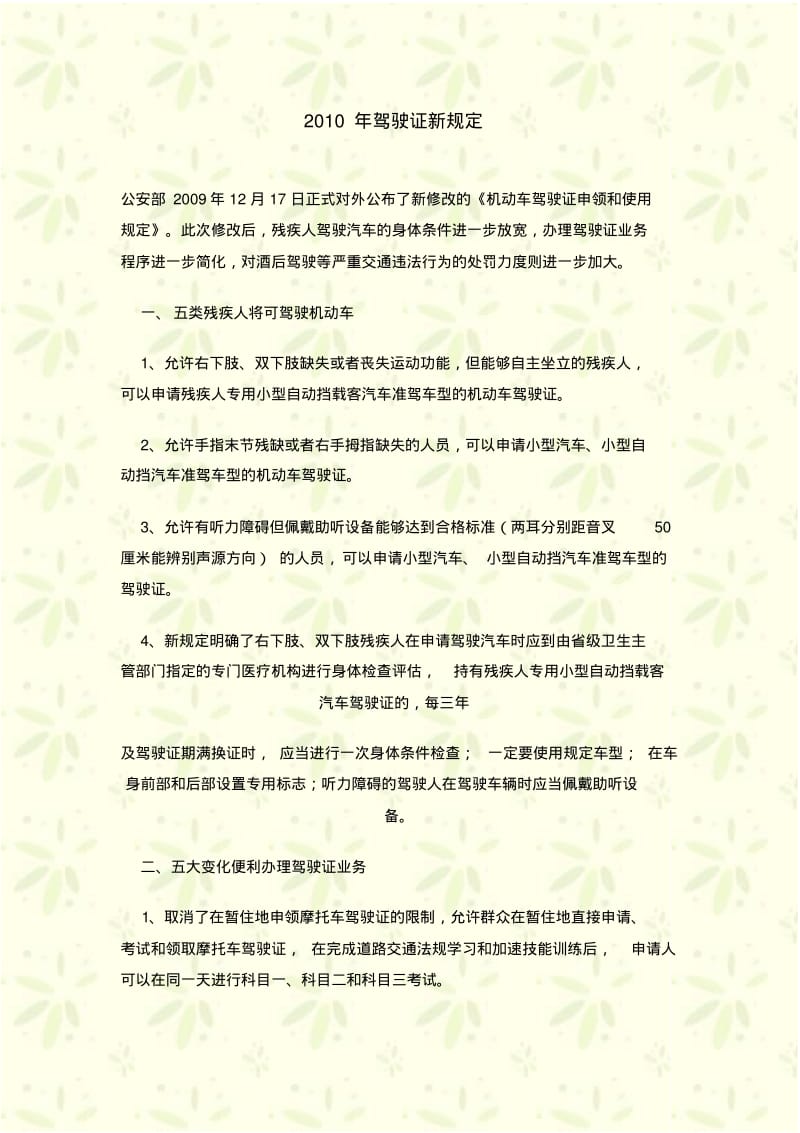 2010年驾驶证新规定.pdf_第1页