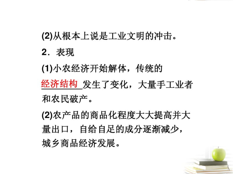 2013届高三历史二轮复习近代中国经济结构的变动和近代民族工业的曲折发展课件岳麓版.pdf_第3页