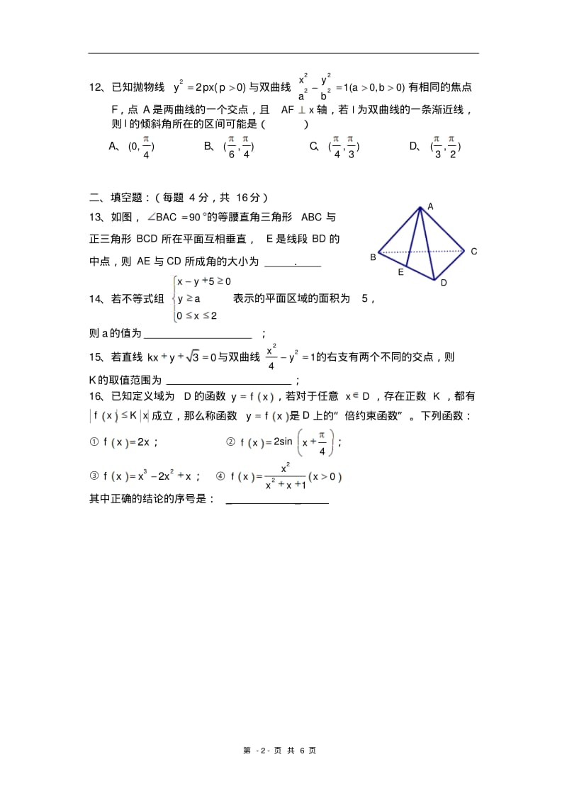 青城山高级中学2013届高三数学试题(04).pdf_第2页