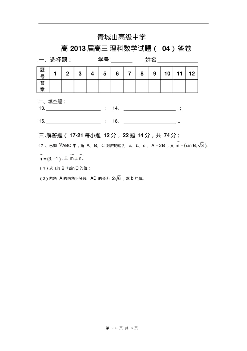 青城山高级中学2013届高三数学试题(04).pdf_第3页