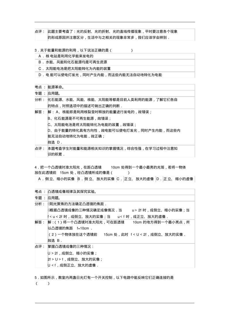 2012南京物理中考试题及答案.pdf_第2页