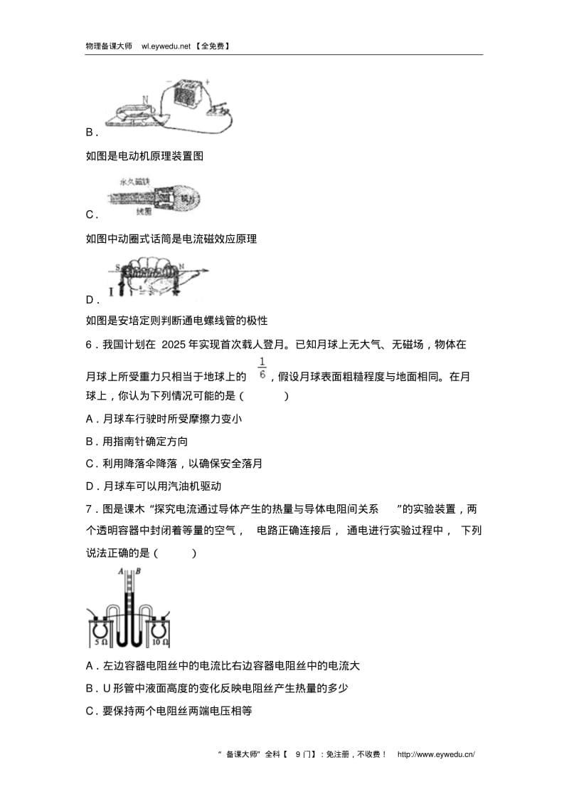 青海省西宁市2018年中考物理试卷及答案解析(Word版).pdf_第2页