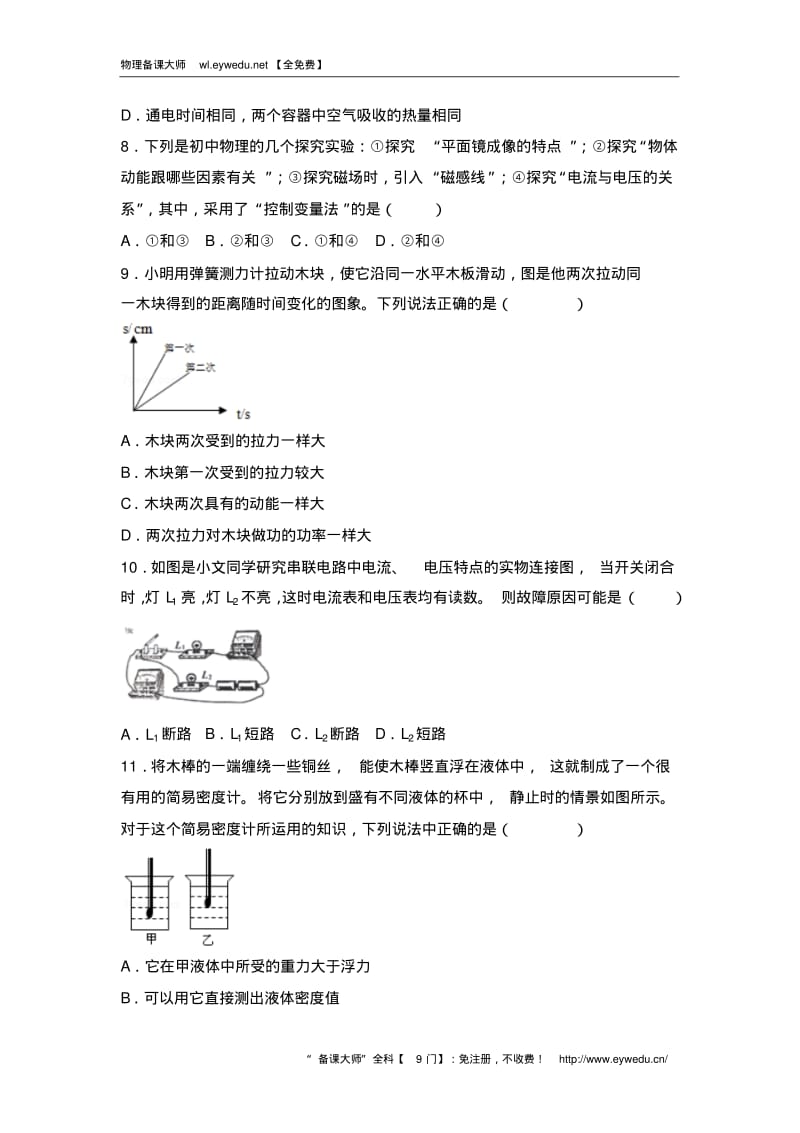 青海省西宁市2018年中考物理试卷及答案解析(Word版).pdf_第3页