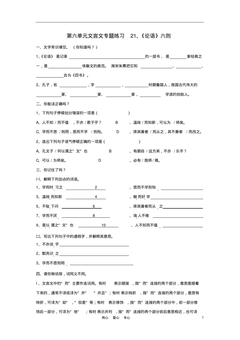 七年级语文上册第六单元文言文专题练习(无答案)苏教版.pdf_第1页