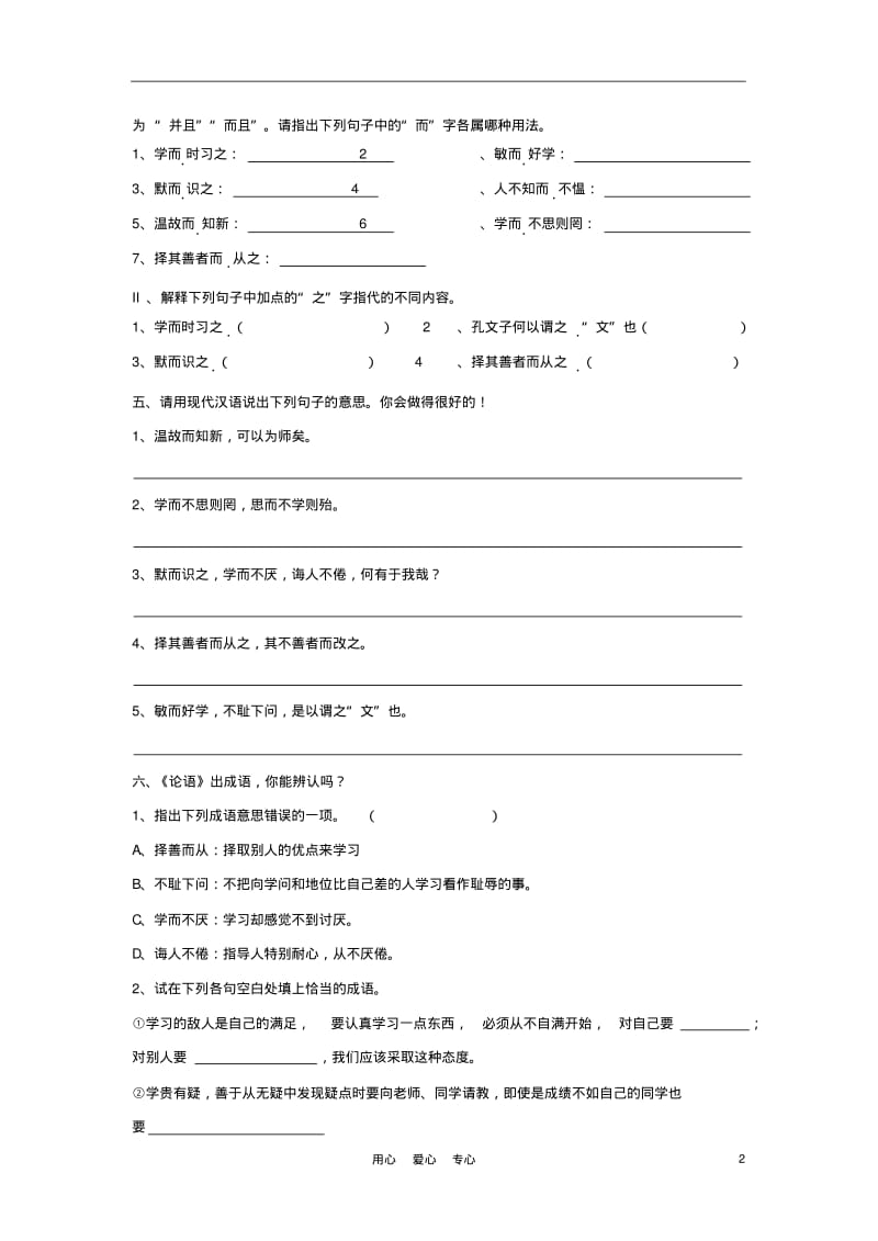 七年级语文上册第六单元文言文专题练习(无答案)苏教版.pdf_第2页