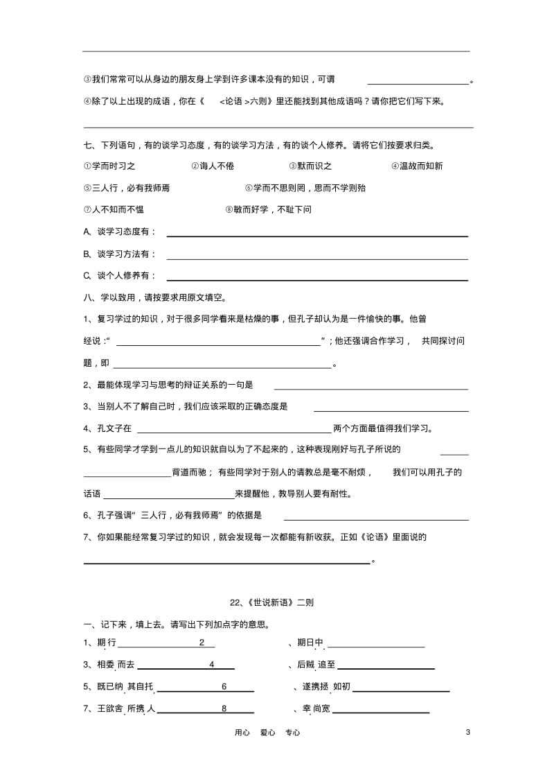 七年级语文上册第六单元文言文专题练习(无答案)苏教版.pdf_第3页