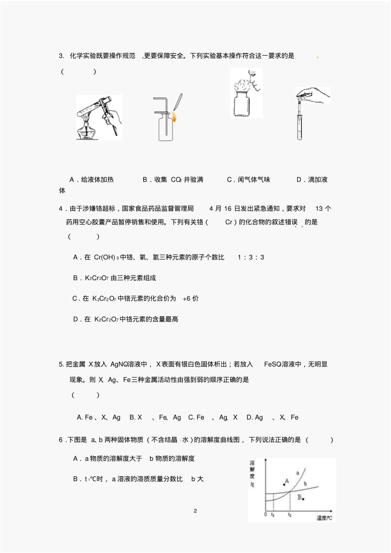 2012年菏泽中考化学试题及答案.pdf_第2页