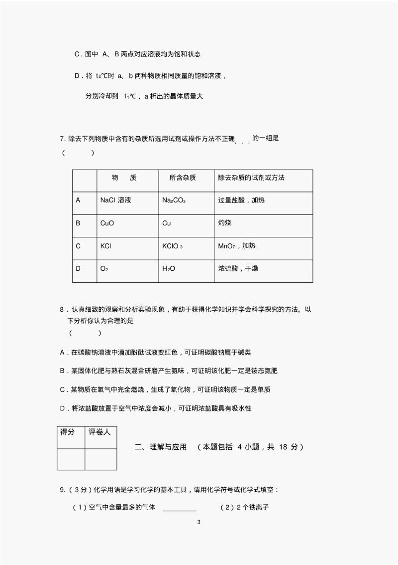 2012年菏泽中考化学试题及答案.pdf_第3页