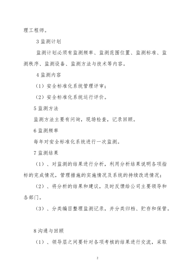 绩效评定和持续改进制度(汇编).doc_第2页