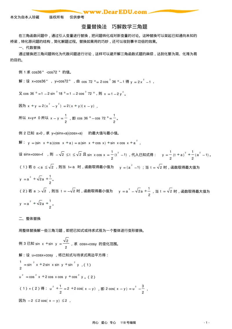 b8换法巧解数学三角题.pdf_第1页