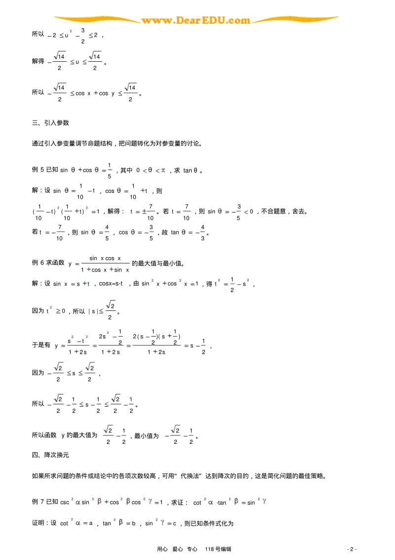 b8换法巧解数学三角题.pdf_第2页