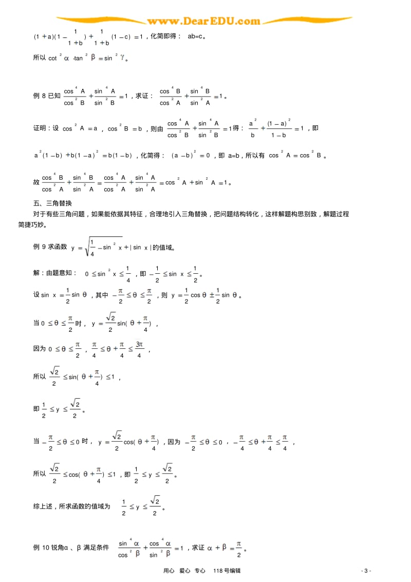 b8换法巧解数学三角题.pdf_第3页