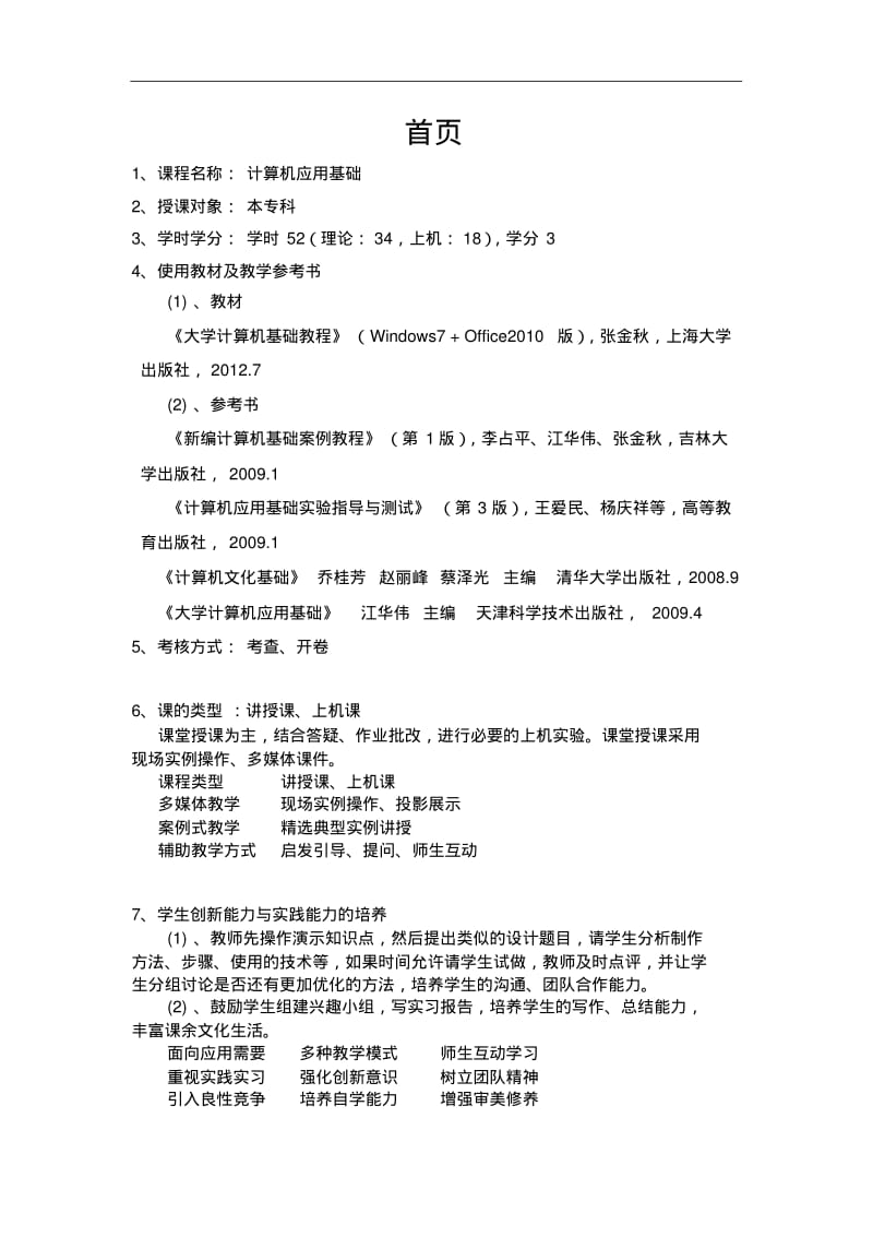 计算机应用基础教案(win7+0ffice2010).pdf_第2页