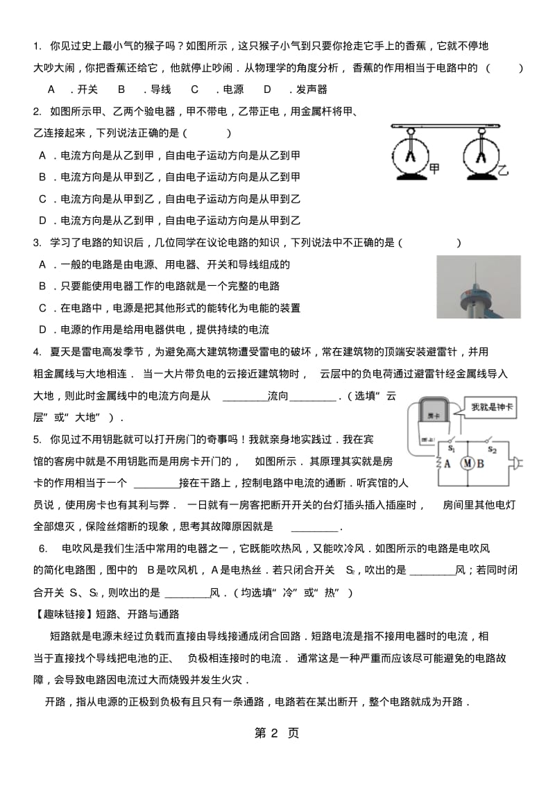 新人教版九年级物理十五章电流和电路练习题(无答案).pdf_第2页