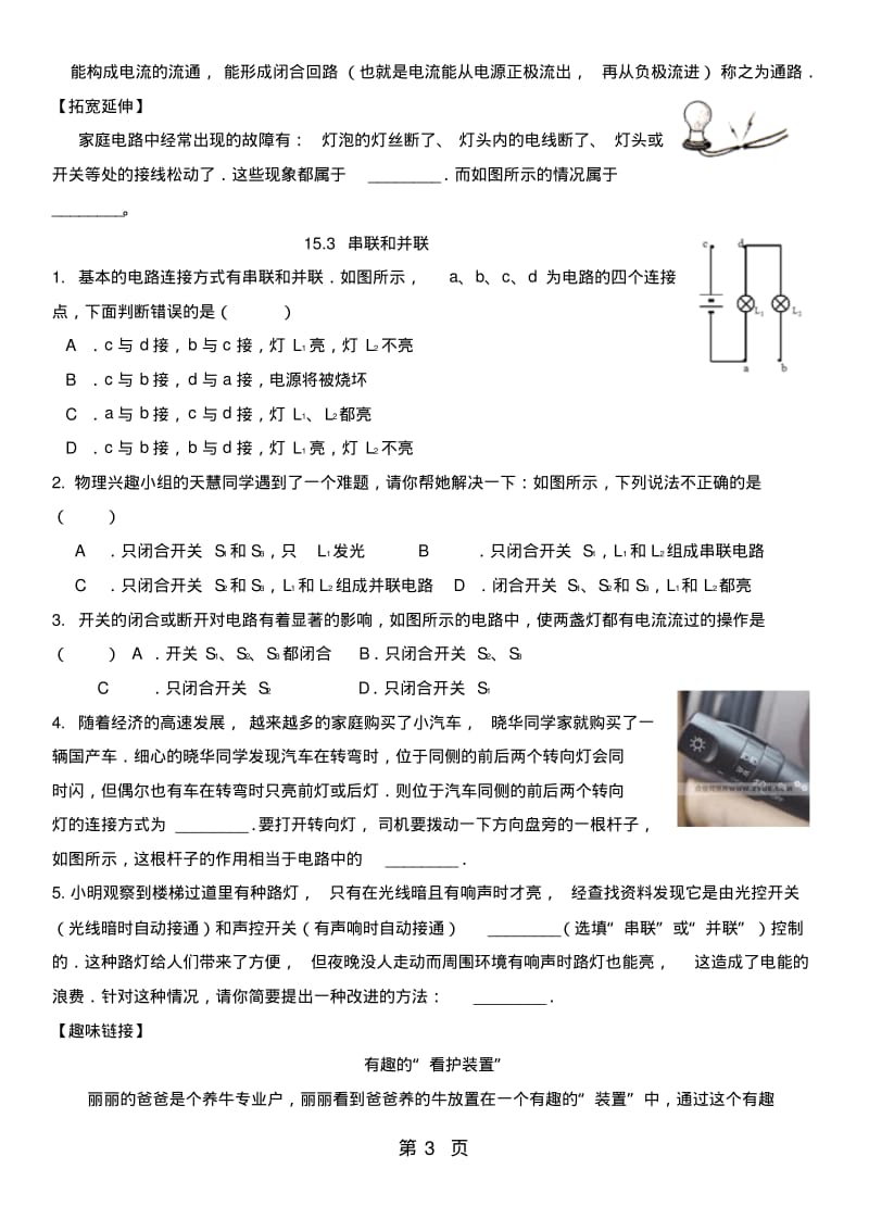 新人教版九年级物理十五章电流和电路练习题(无答案).pdf_第3页