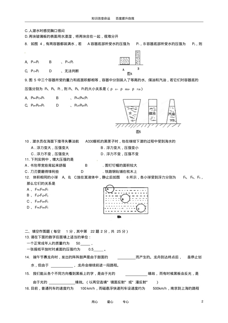 b8武夷山一中2011-2012学年八年级物理下学期期中考试试题(无答案).pdf_第2页