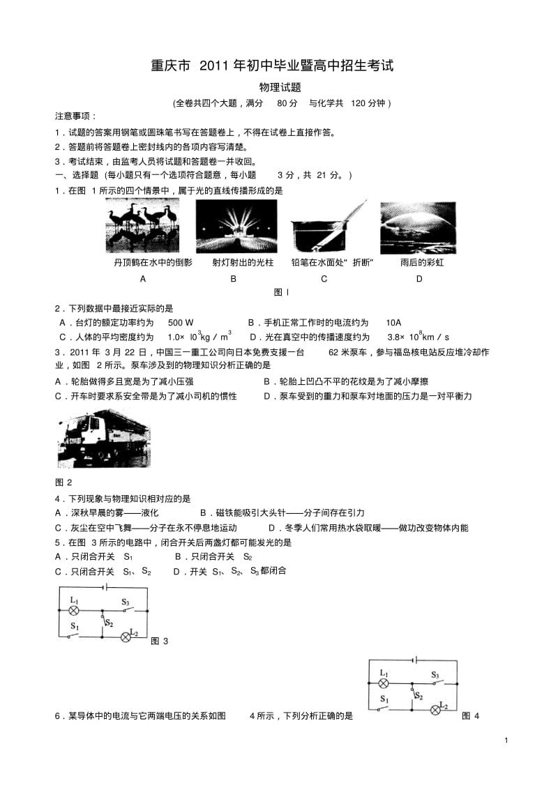 2011年重庆中考物理试题及答案.pdf_第1页