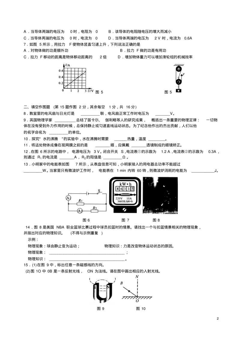 2011年重庆中考物理试题及答案.pdf_第2页