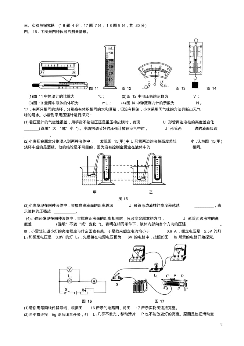 2011年重庆中考物理试题及答案.pdf_第3页