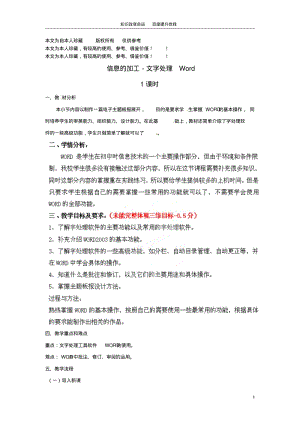 b6浙江省衢州市仲尼中学高一信息技术《字处理》教案.pdf