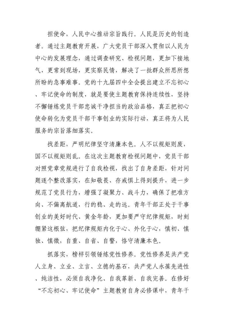 学习主题教育总结大会讲话感悟4篇.docx_第2页