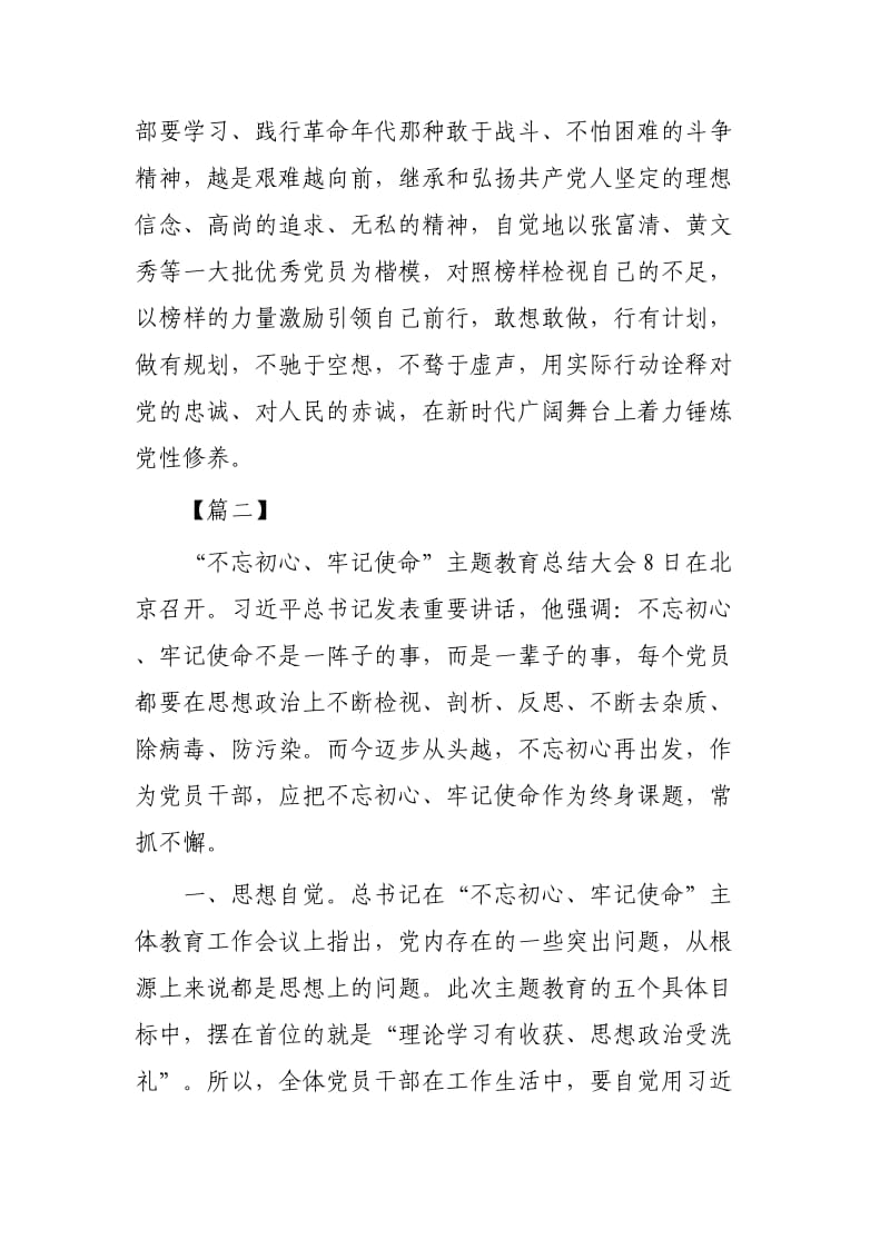 学习主题教育总结大会讲话感悟4篇.docx_第3页