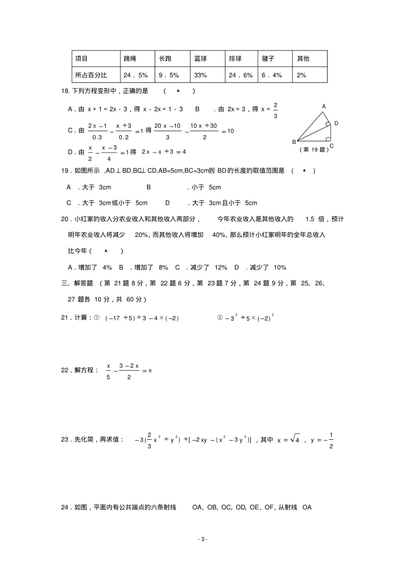 2011学年浙江省初中七年级(上)期末数学试卷及答案.pdf_第3页