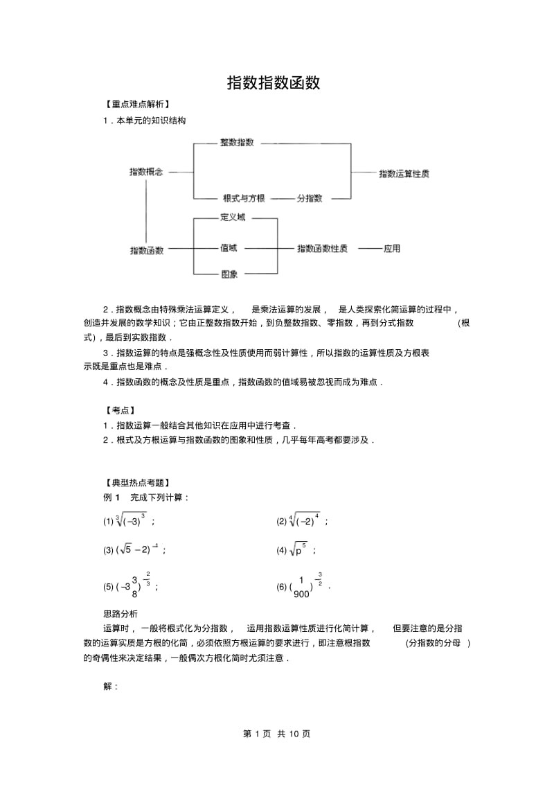 高中数学必修1指数指数函数.pdf_第1页