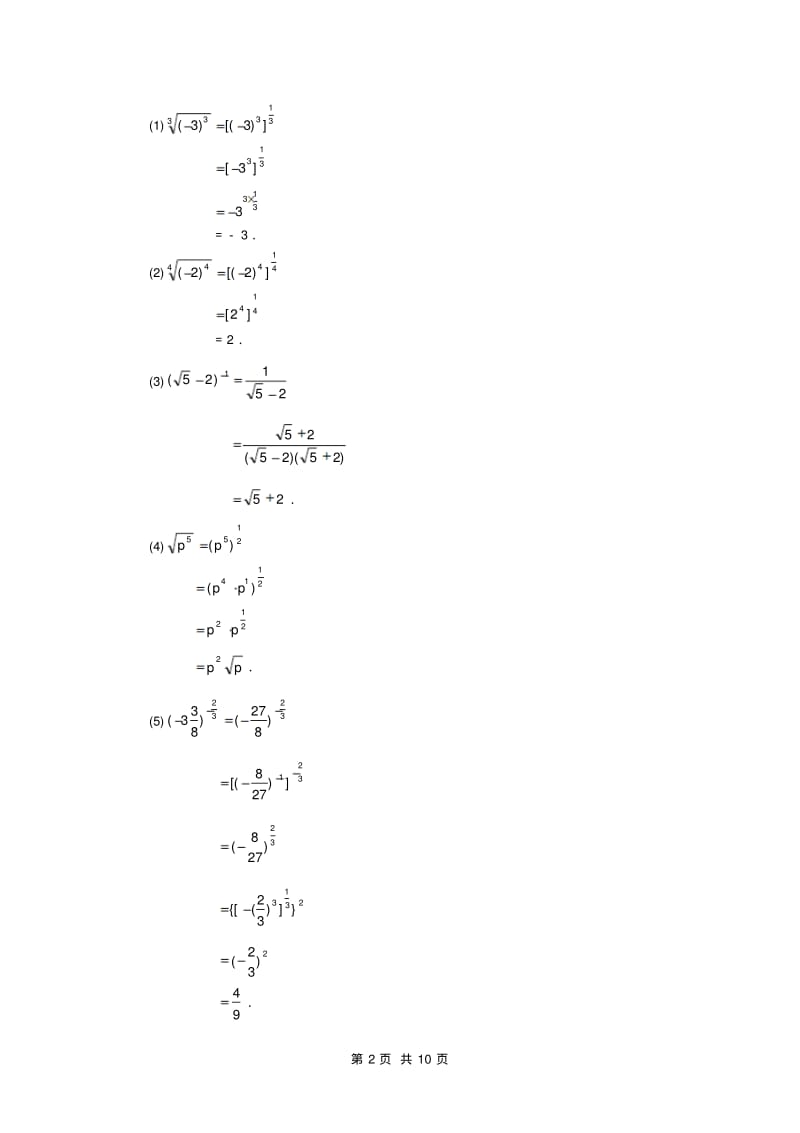 高中数学必修1指数指数函数.pdf_第2页