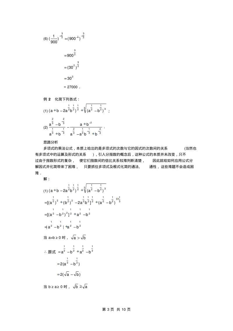 高中数学必修1指数指数函数.pdf_第3页