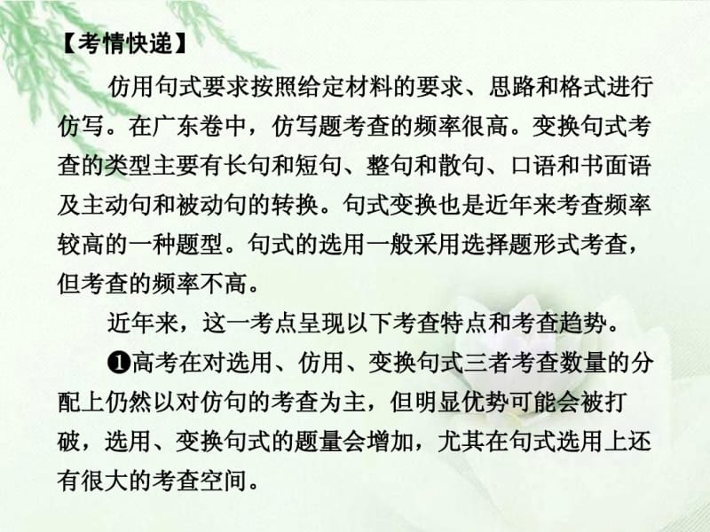 2013届高中语文二轮复习1.7.6选用、仿用、变换句式(含修辞)课件(新课标).pdf_第2页