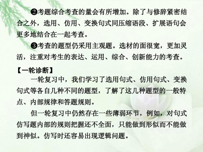 2013届高中语文二轮复习1.7.6选用、仿用、变换句式(含修辞)课件(新课标).pdf_第3页