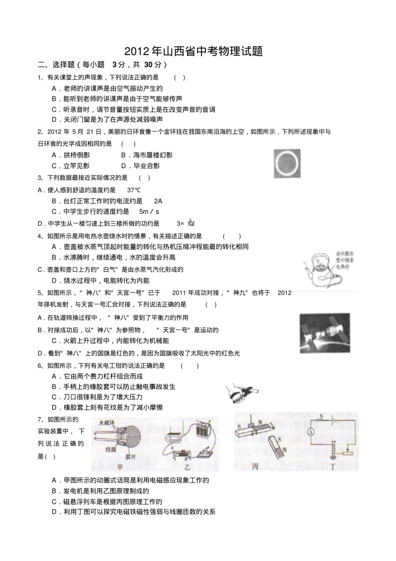 2012年山西省中考物理试题.pdf_第1页