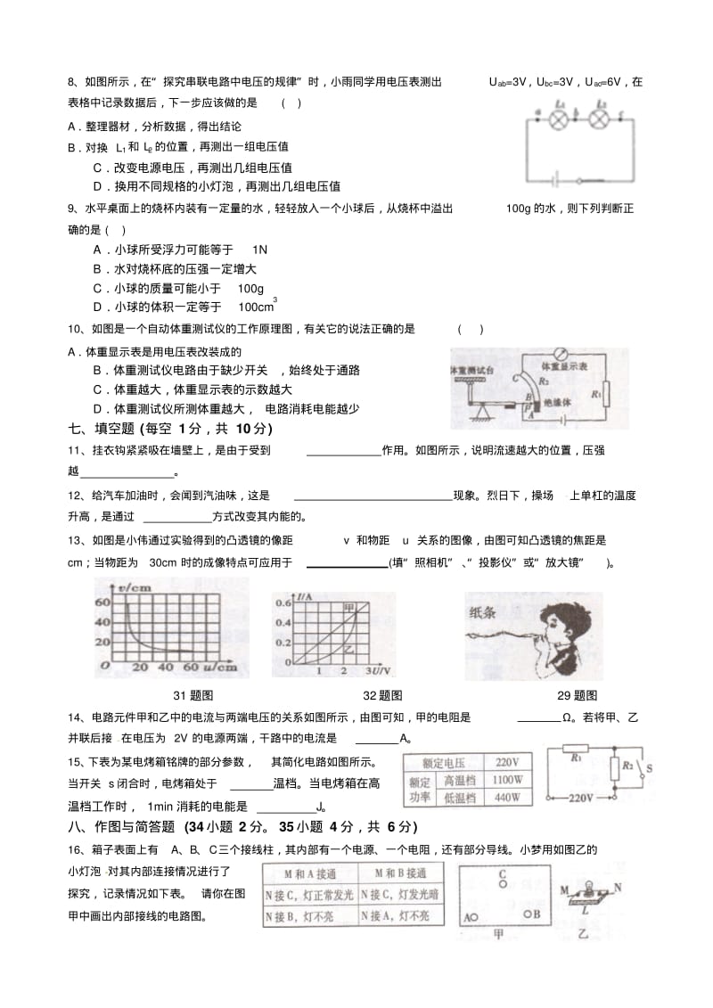 2012年山西省中考物理试题.pdf_第2页