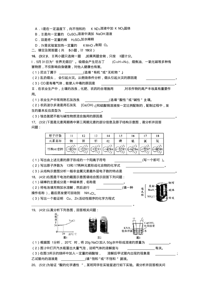 2012年陕西中考化学副题及答案.pdf_第2页