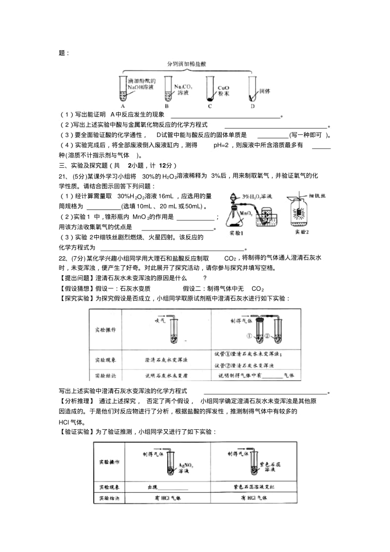 2012年陕西中考化学副题及答案.pdf_第3页
