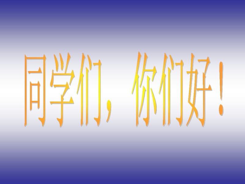 一年级数学上册10的加减法课件人教版.pdf_第1页