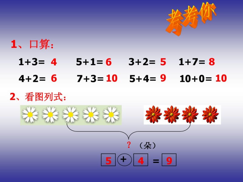 一年级数学上册10的加减法课件人教版.pdf_第2页