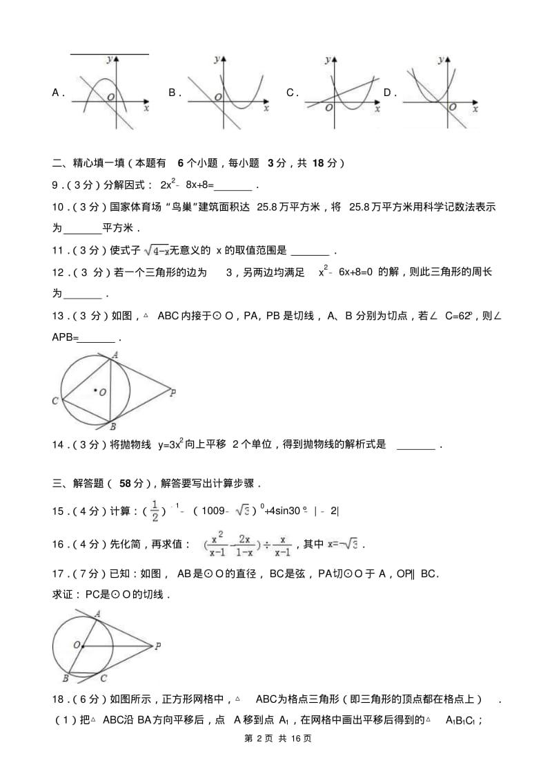 沪科版九年级(下)第一次月考数学试卷有答案.pdf_第2页
