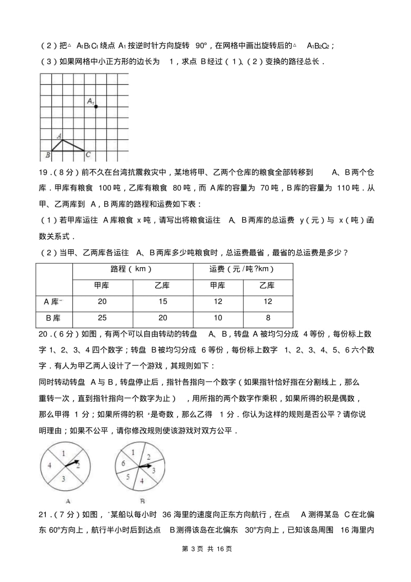 沪科版九年级(下)第一次月考数学试卷有答案.pdf_第3页