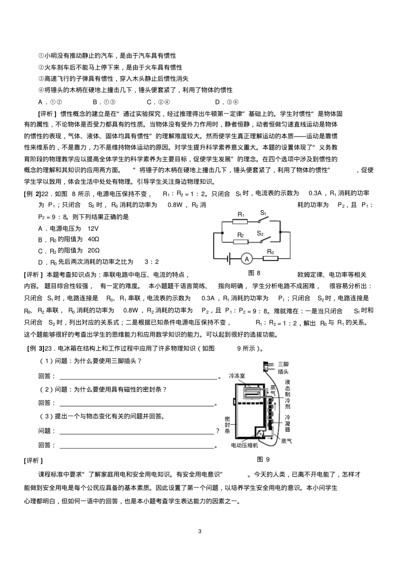 2010年河北省中考物理试卷评析.pdf_第3页