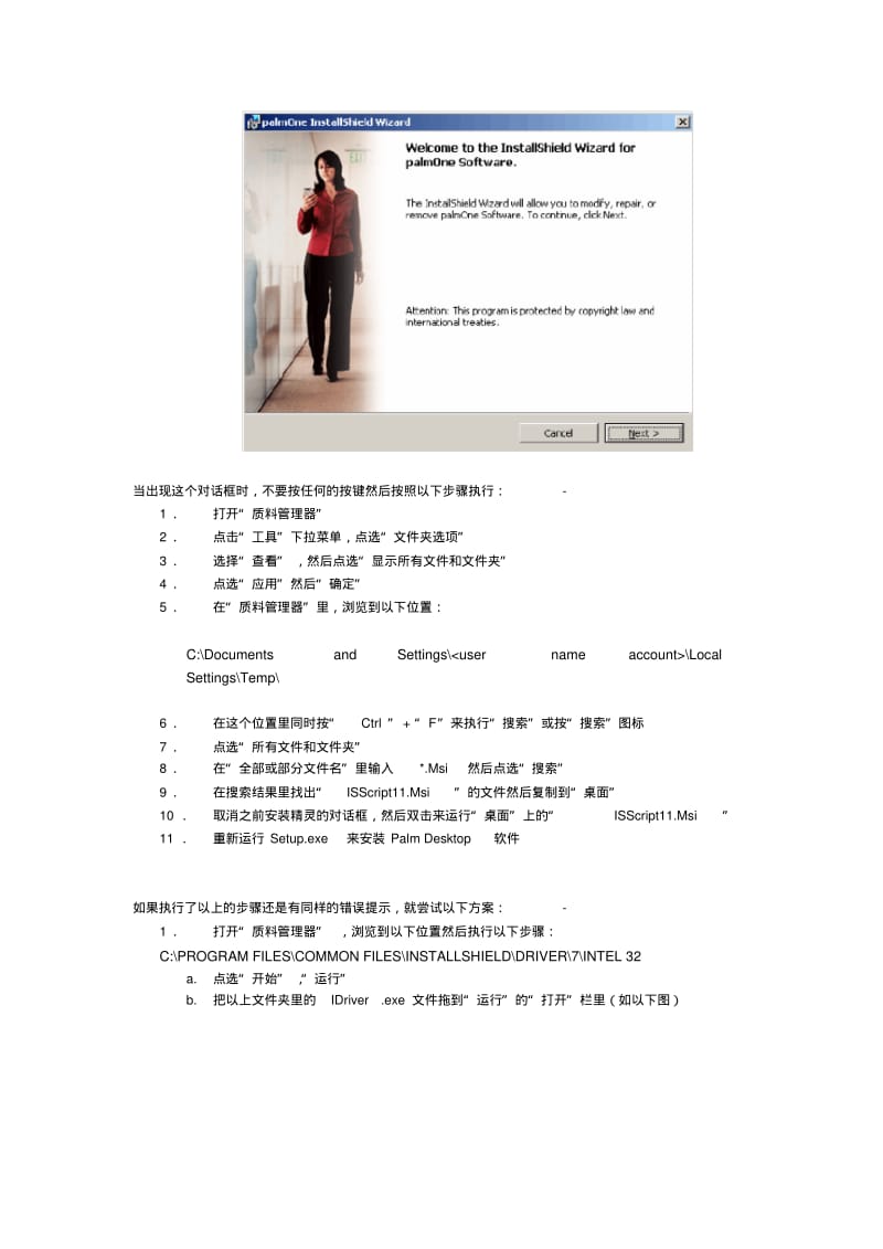 Palm_Desktop常见的安装问题.pdf_第3页