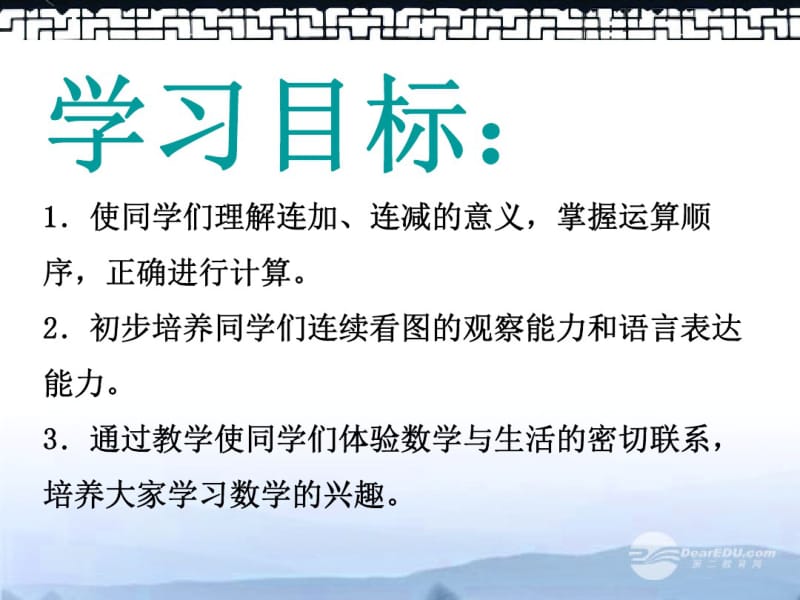 一年级数学上册连加、连减课件人教版.pdf_第2页